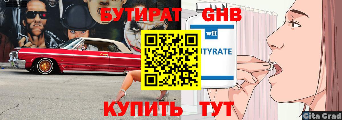 БУТИРАТ оксана Нижнекамск