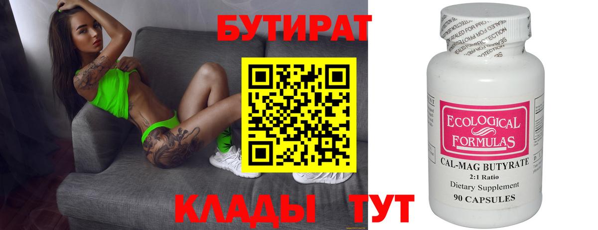 Бутират GHB  Вход с VPN  Нижнекамск 
