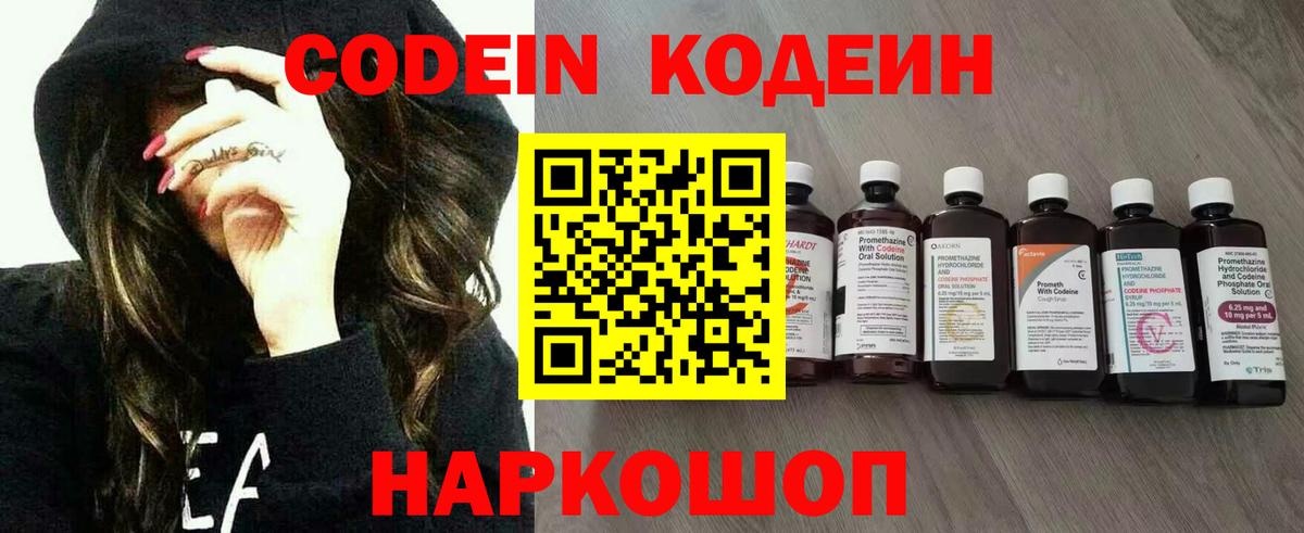 Codein Purple Drank Нижнекамск