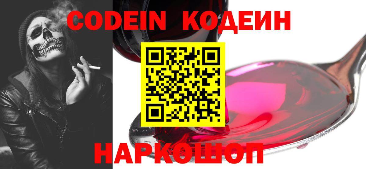 Codein напиток Lean (лин)  Вход с VPN  Нижнекамск  Кодеиновый сироп Lean Purple Drank 