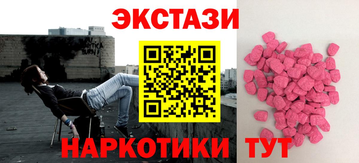 ЭКСТАЗИ 280 MDMA  Ecstasy  Нижнекамск  Вход с VPN  Экстази диски 