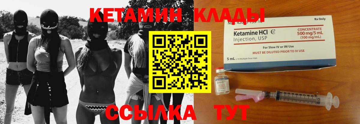 КЕТАМИН VHQ Нижнекамск