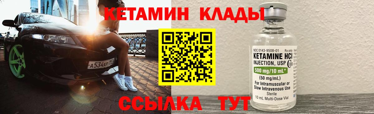 КЕТАМИН VHQ  Кетамин ketamine  Вход с VPN  Нижнекамск 